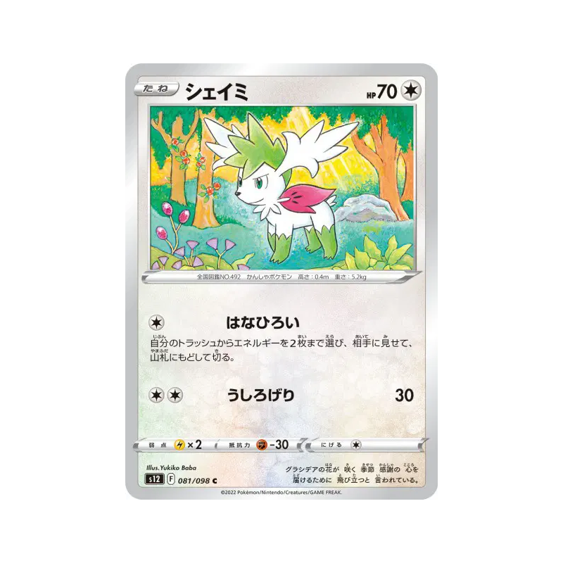 Carte Pokémon Japonaise Shaymin 081/098 Paradigm Trigger