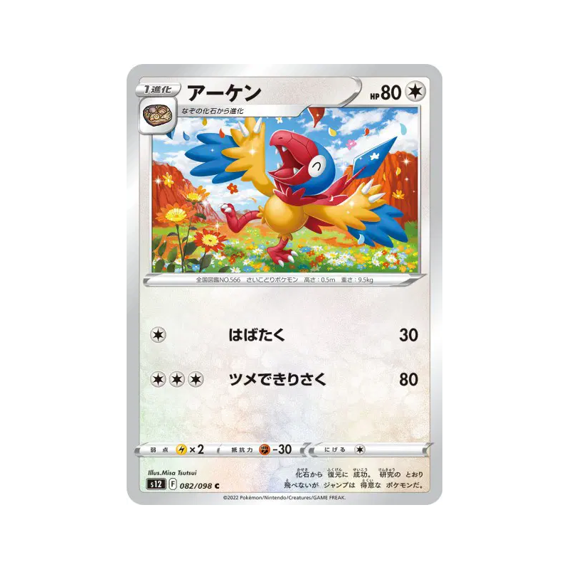 Carte Pokémon Japonaise Arkéapti 082/098 Paradigm Trigger