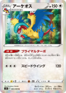 Carte Pokémon Japonaise Aéroptéryx 083/098 Paradigm Trigger