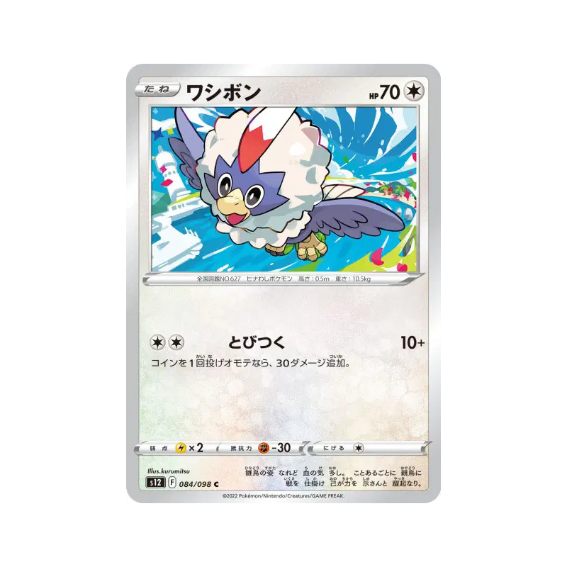 Carte Pokémon Japonaise Furaiglon 084/098 Paradigm Trigger