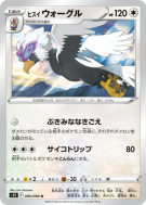 Carte Pokémon Japonaise Gueriaigle de Hisui 085/098 Paradigm Trigger