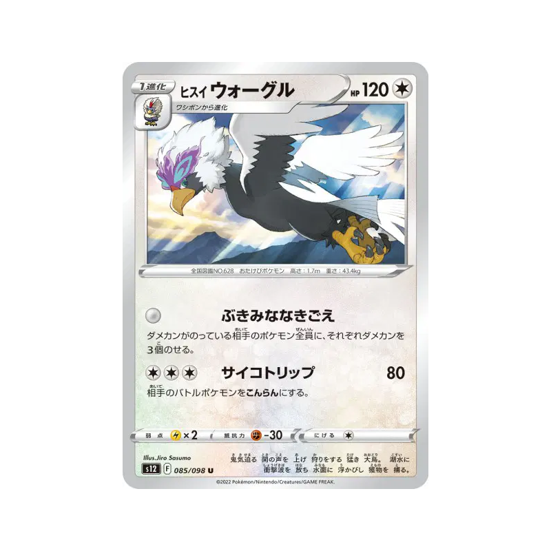 Carte Pokémon Japonaise Gueriaigle de Hisui 085/098 Paradigm Trigger