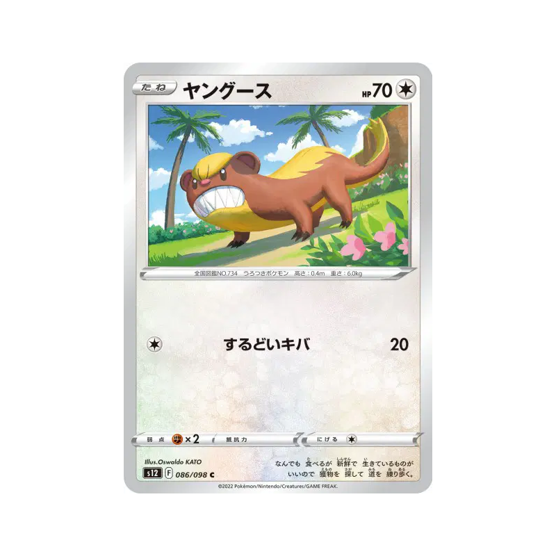 Carte Pokémon Japonaise Manglouton 086/098 Paradigm Trigger
