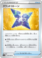 Carte Pokémon Japonaise Quad Roc 089/098 Paradigm Trigger