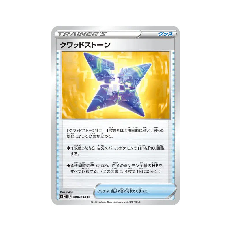 Carte Pokémon Japonaise Quad Roc 089/098 Paradigm Trigger