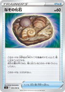Carte Pokémon Japonaise Fossile Inconnu 090/098 Paradigm Trigger