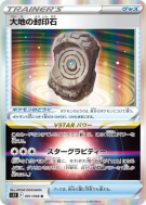 Carte Pokémon Japonaise Pierre Scellée Terrestre 091/098 Paradigm Trigger