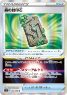 Carte Pokémon Japonaise Pierre Scellée Sylvestre 092/098 Paradigm Trigger