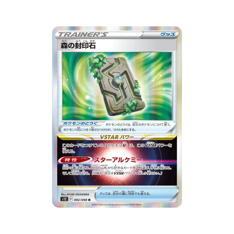 Carte Pokémon Japonaise Pierre Scellée Sylvestre 092/098 Paradigm Trigger
