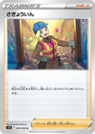 Carte Pokémon Japonaise Ouvrier 093/098 Paradigm Trigger