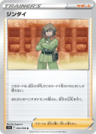 Carte Pokémon Japonaise Bayar 094/098 Paradigm Trigger