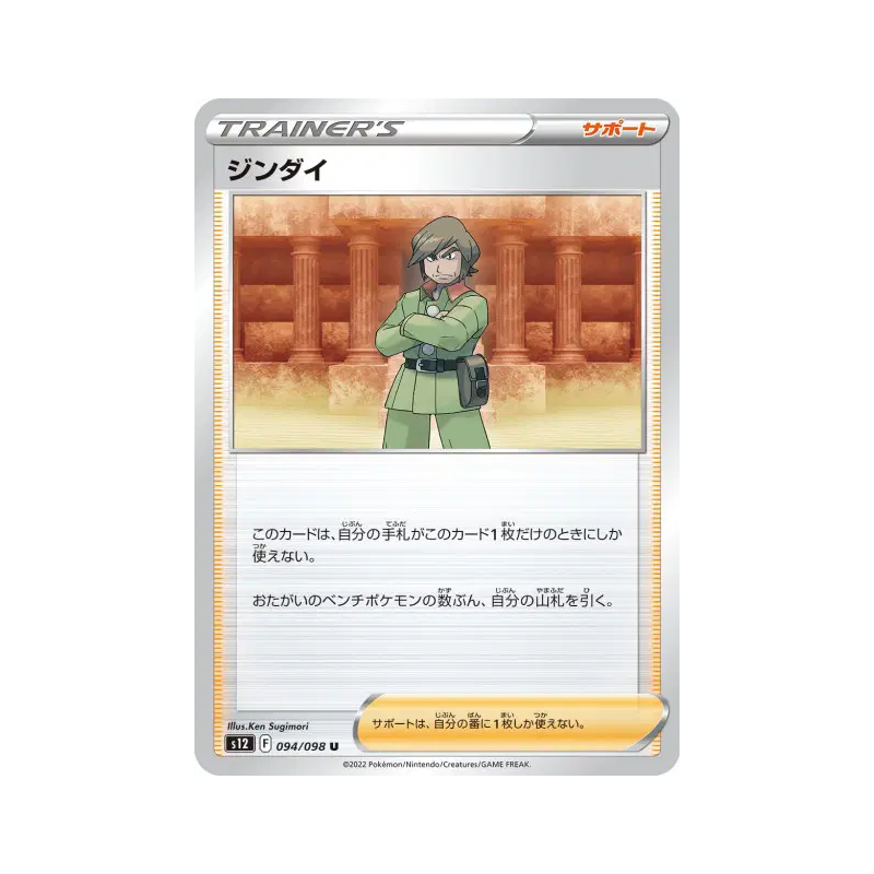 Carte Pokémon Japonaise Bayar 094/098 Paradigm Trigger