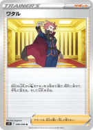 Carte Pokémon Japonaise Peter 096/098 Paradigm Trigger