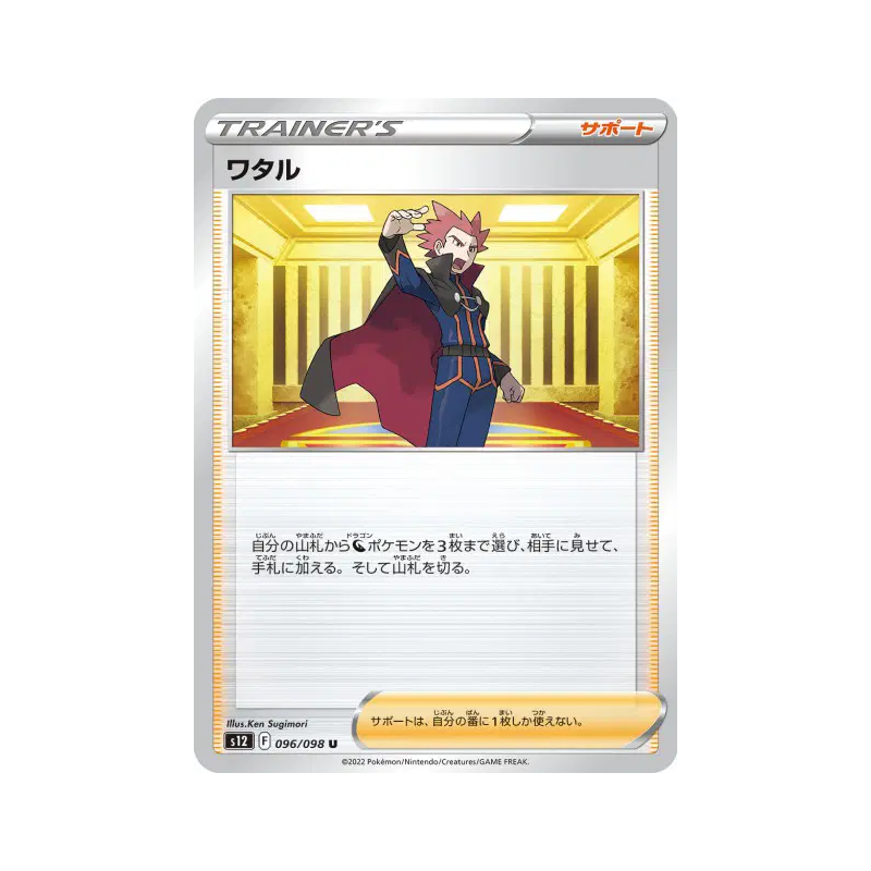 Carte Pokémon Japonaise Peter 096/098 Paradigm Trigger