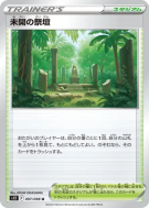 Carte Pokémon Japonaise Autel Primordial 097/098 Paradigm Trigger