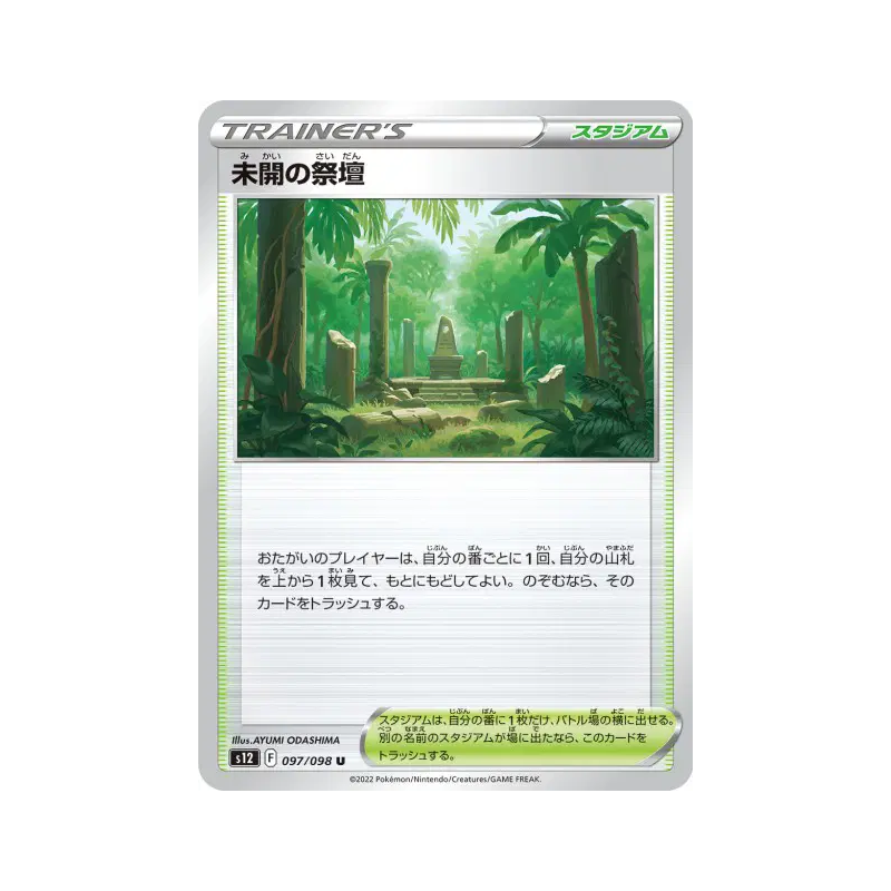 Carte Pokémon Japonaise Autel Primordial 097/098 Paradigm Trigger