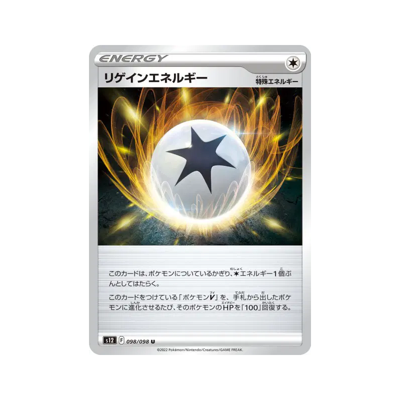 Carte Pokémon Japonaise Énergie Régénérante 098/098 Paradigm Trigger