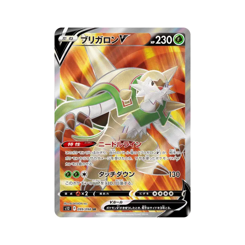 Carte Pokémon Japonaise Blindépique-V 099/098 Paradigm Trigger