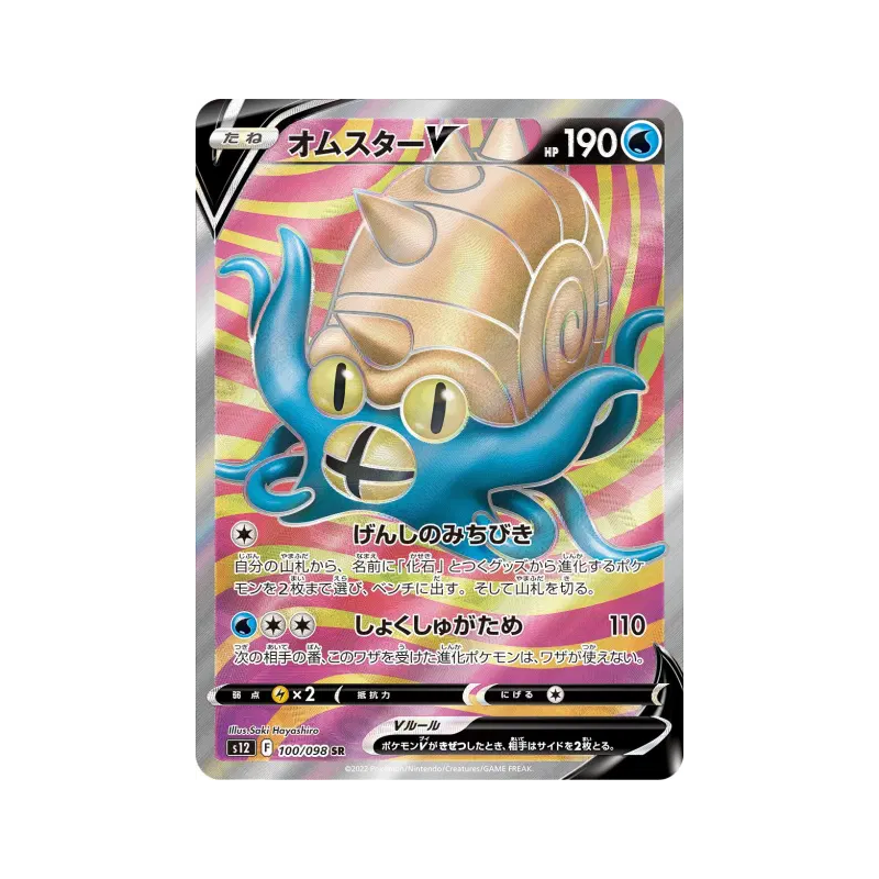 Carte Pokémon Japonaise Amonistar-V 100/098 Paradigm Trigger