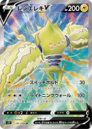 Carte Pokémon Japonaise Regieleki-V 101/098 Paradigm Trigger