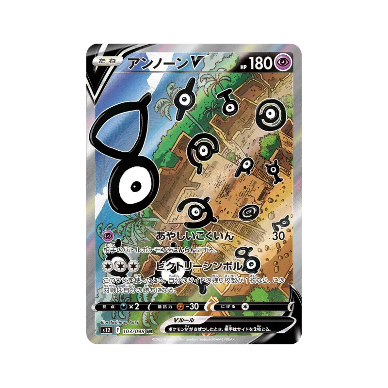 Carte Pokémon Japonaise Zarbi-V 103/098 Paradigm Trigger