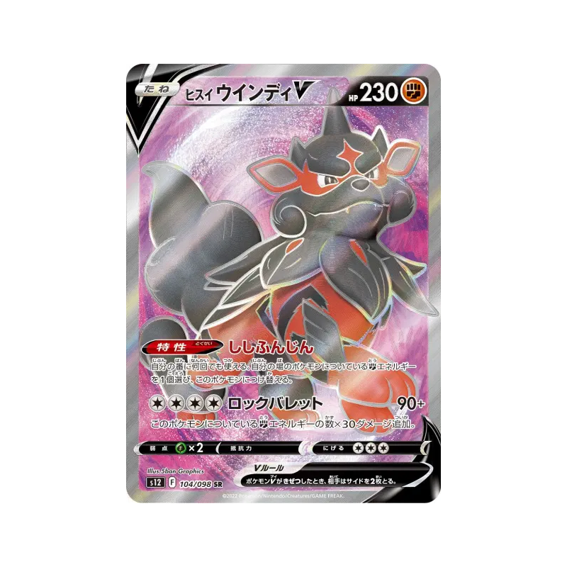 Carte Pokémon Japonaise Arcanin de Hisui-V 104/098 Paradigm Trigger