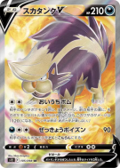 Carte Pokémon Japonaise Moufflair-V 105/098 Paradigm Trigger