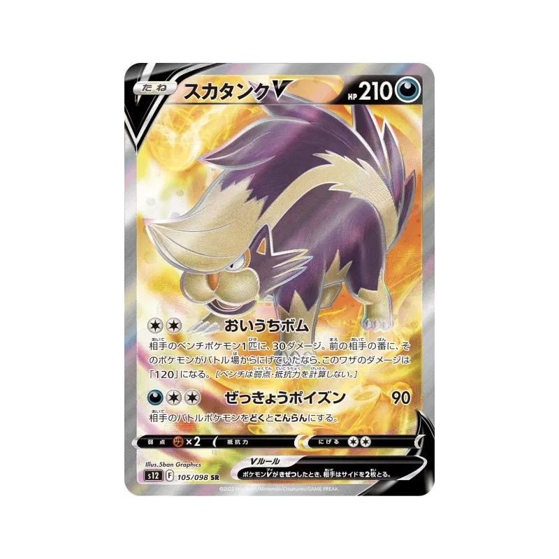 Carte Pokémon Japonaise Moufflair-V 105/098 Paradigm Trigger