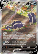 Carte Pokémon Japonaise Moufflair-V 106/098 Paradigm Trigger