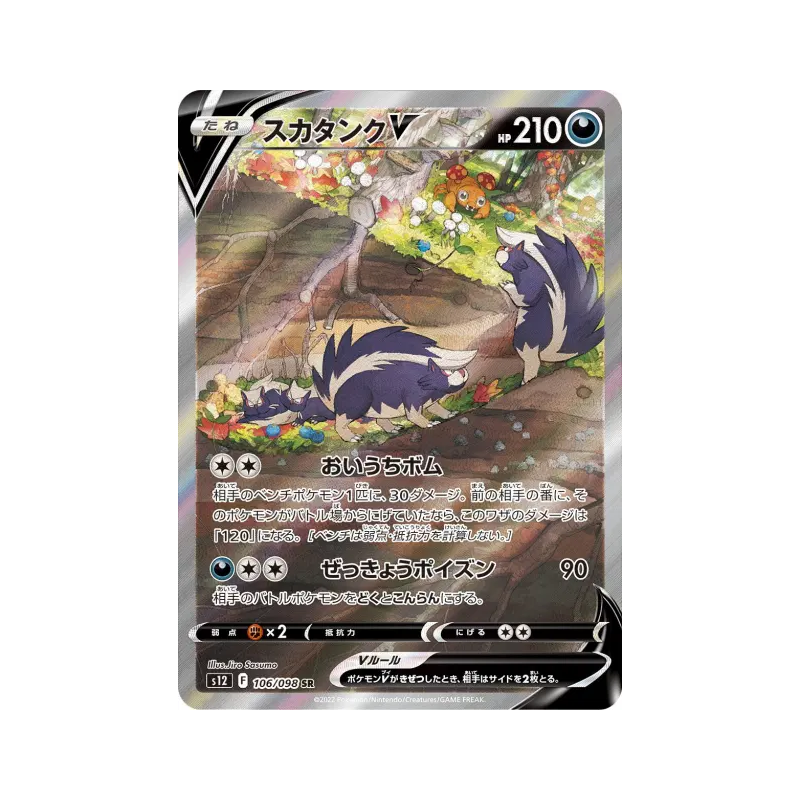 Carte Pokémon Japonaise Moufflair-V 106/098 Paradigm Trigger