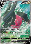Carte Pokémon Japonaise Regidrago-V 107/098 Paradigm Trigger