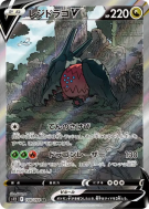 Carte Pokémon Japonaise Regidrago-V 108/098 Paradigm Trigger