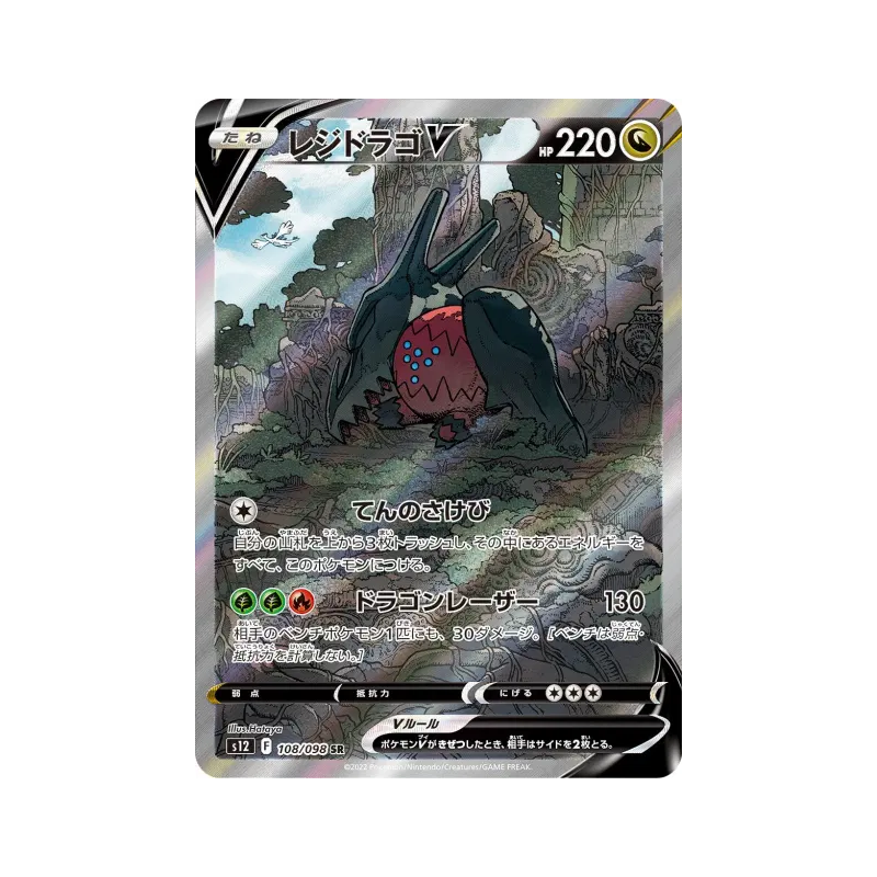 Carte Pokémon Japonaise Regidrago-V 108/098 Paradigm Trigger