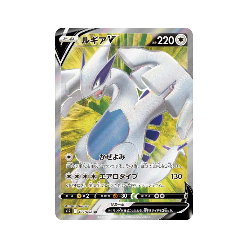 Carte Pokémon Japonaise Lugia-V 109/098 Paradigm Trigger