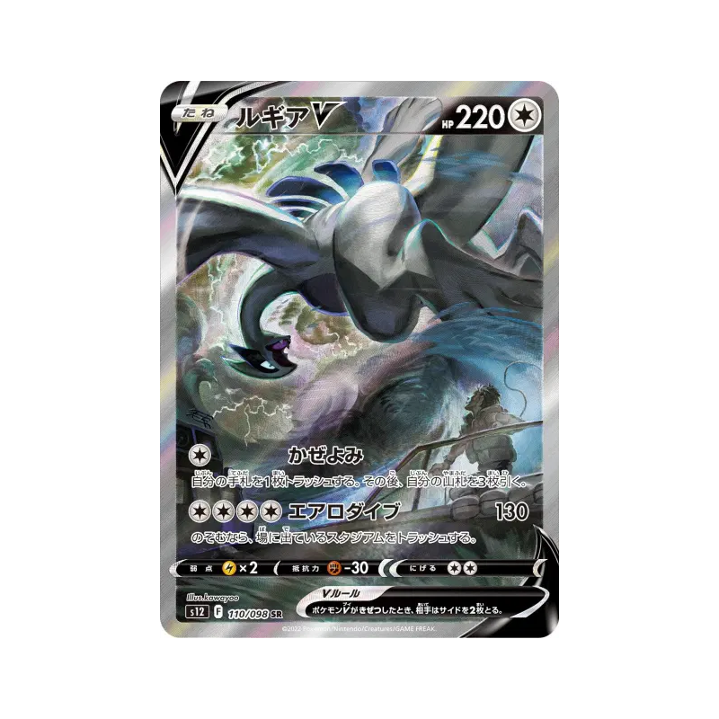 Carte Pokémon Japonaise Lugia-V 110/098 Paradigm Trigger