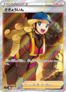 Carte Pokémon Japonaise Ouvrier 111/098 Paradigm Trigger