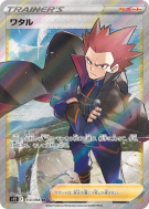 Carte Pokémon Japonaise Peter 114/098 Paradigm Trigger