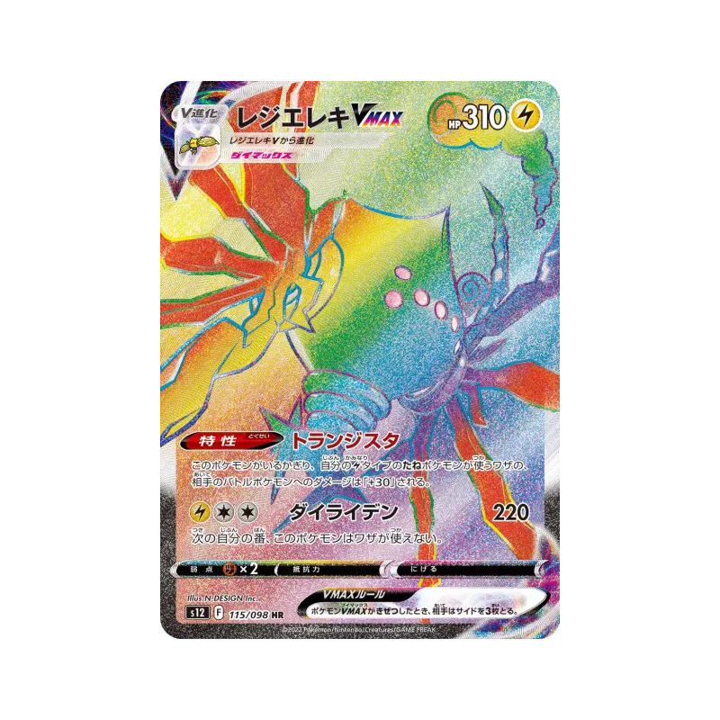 Carte Pokémon Japonaise Regieleki-VMAX 115/098 Paradigm Trigger