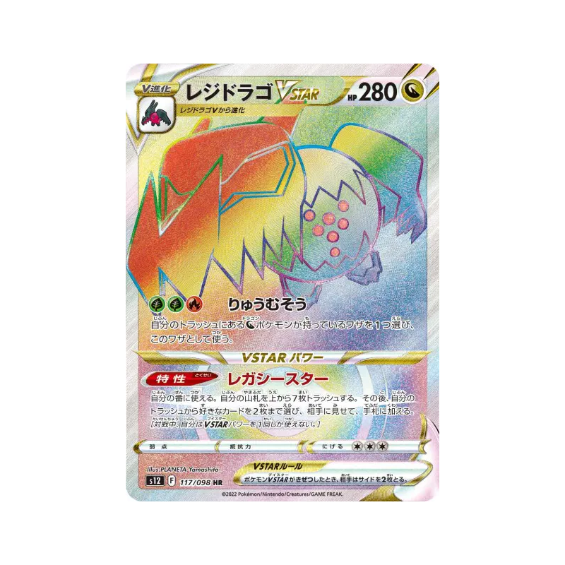 Carte Pokémon Japonaise Regidrago-VSTAR 117/098 Paradigm Trigger