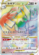 Carte Pokémon Japonaise Lugia-VSTAR 118/098 Paradigm Trigger
