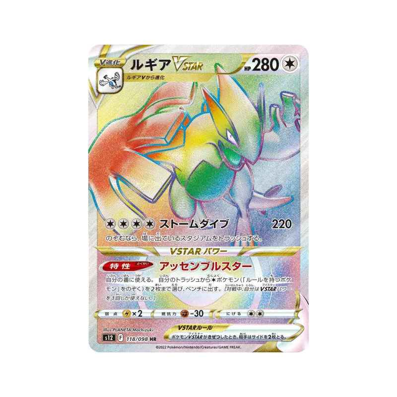 Carte Pokémon Japonaise Lugia-VSTAR 118/098 Paradigm Trigger
