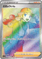 Carte Pokémon Japonaise Ouvrier 119/098 Paradigm Trigger