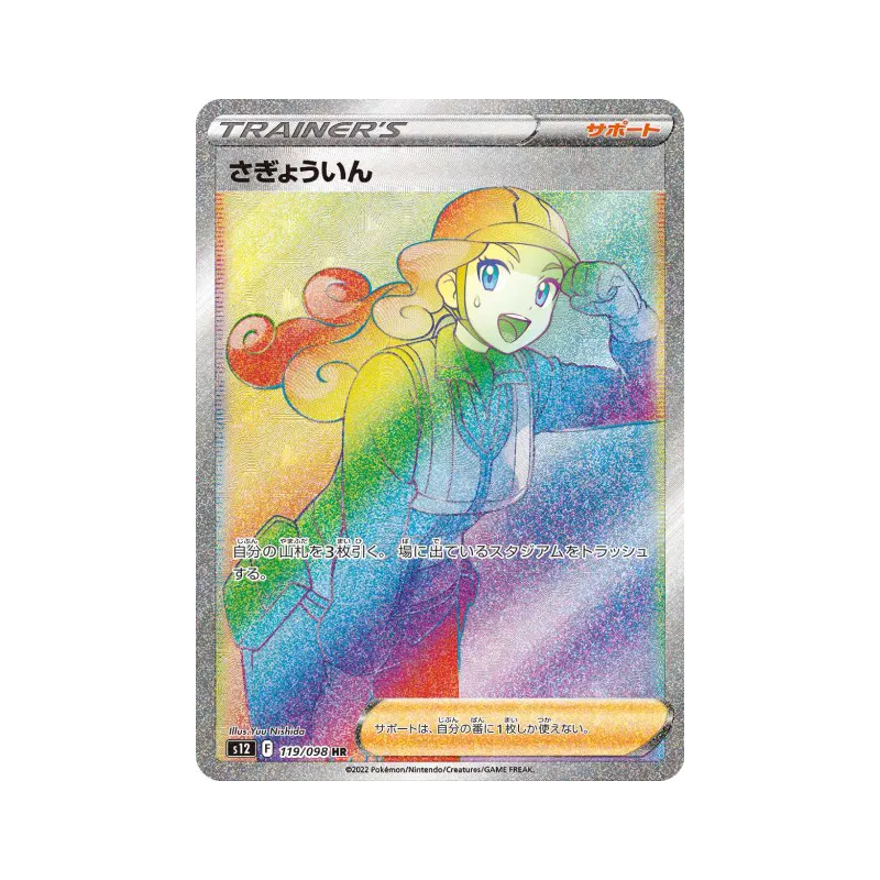 Carte Pokémon Japonaise Ouvrier 119/098 Paradigm Trigger