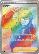 Carte Pokémon Japonaise Bayar 120/098 Paradigm Trigger
