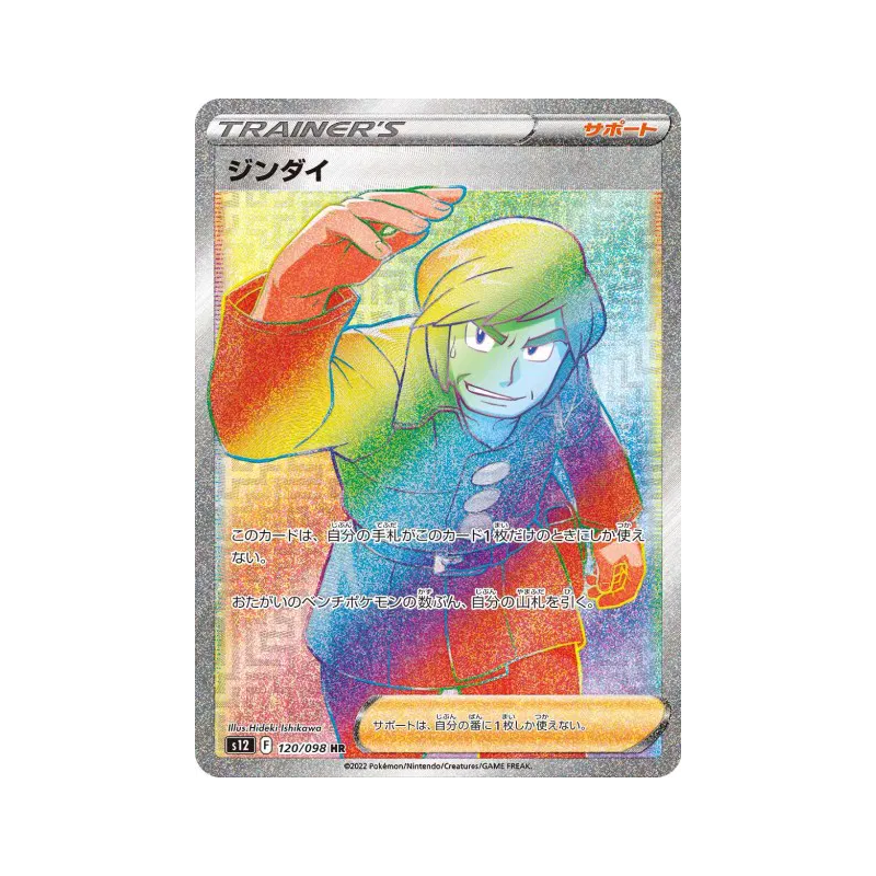 Carte Pokémon Japonaise Bayar 120/098 Paradigm Trigger