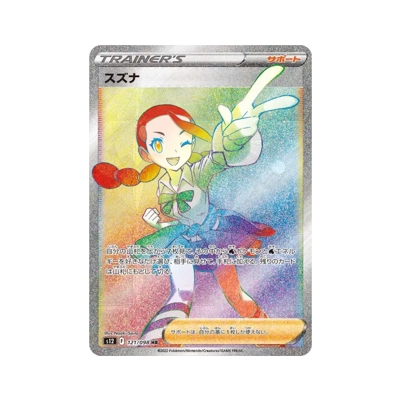 Carte Pokémon Japonaise Gladys 121/098 Paradigm Trigger