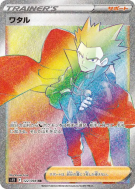 Carte Pokémon Japonaise Peter 122/098 Paradigm Trigger