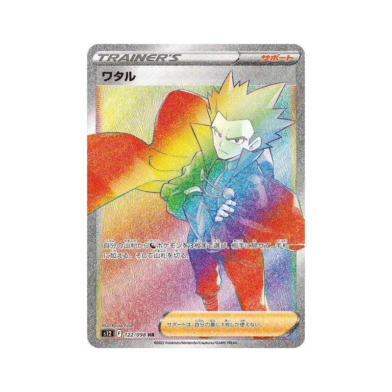 Carte Pokémon Japonaise Peter 122/098 Paradigm Trigger