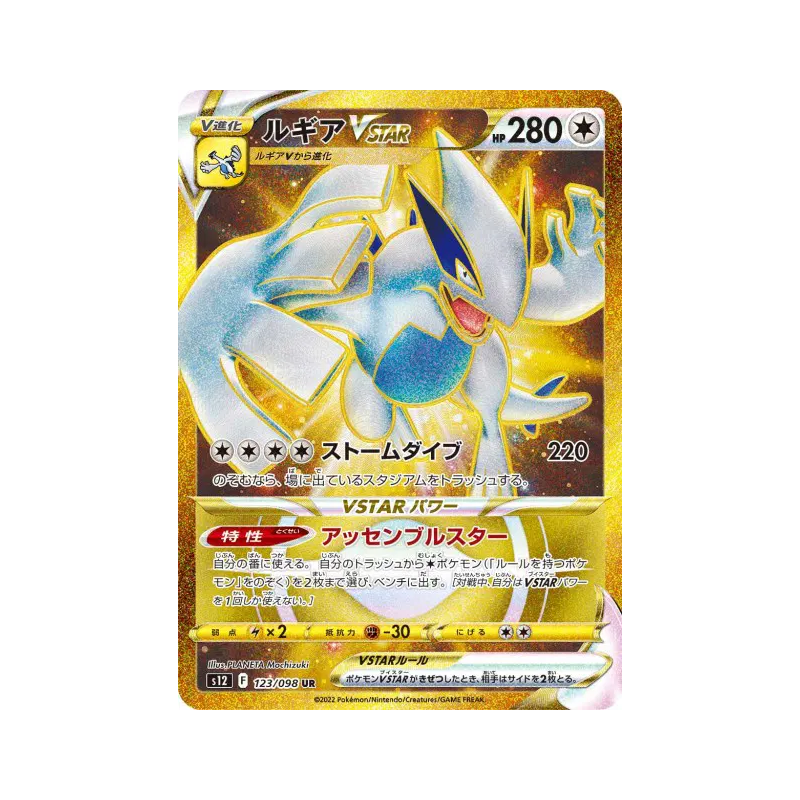Carte Pokémon Japonaise Lugia-VSTAR 123/098 Paradigm Trigger