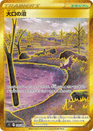 Carte Pokémon Japonaise Marais Bouchebée 125/098 Paradigm Trigger